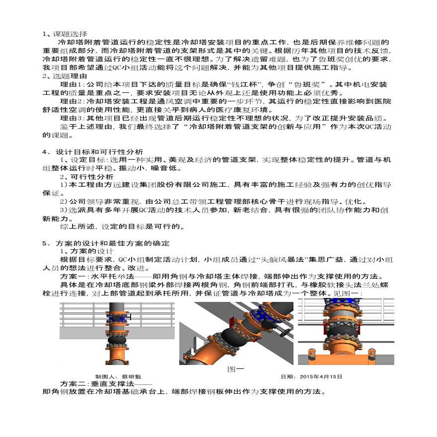 冷却塔附着管道支架的创新与应用-图二