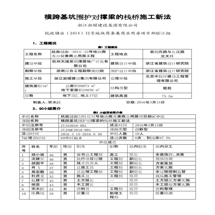 横跨基坑围护对撑梁的栈桥施工新法-图一