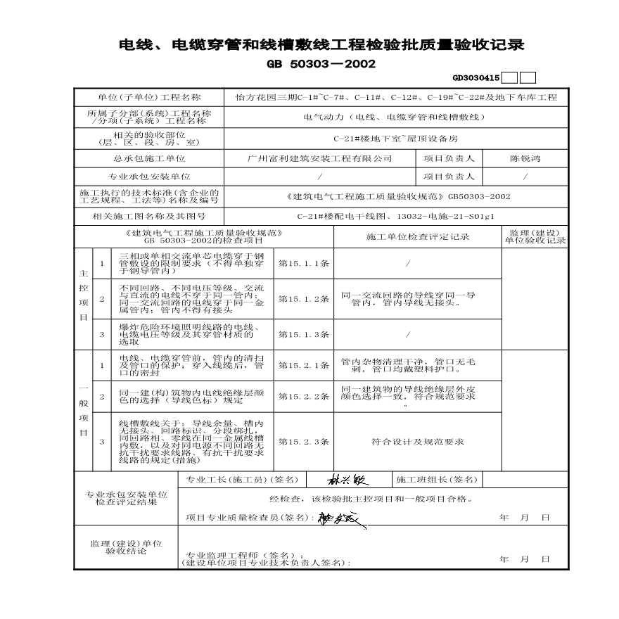 C-21#----电线、电缆穿管和线槽敷线-图二