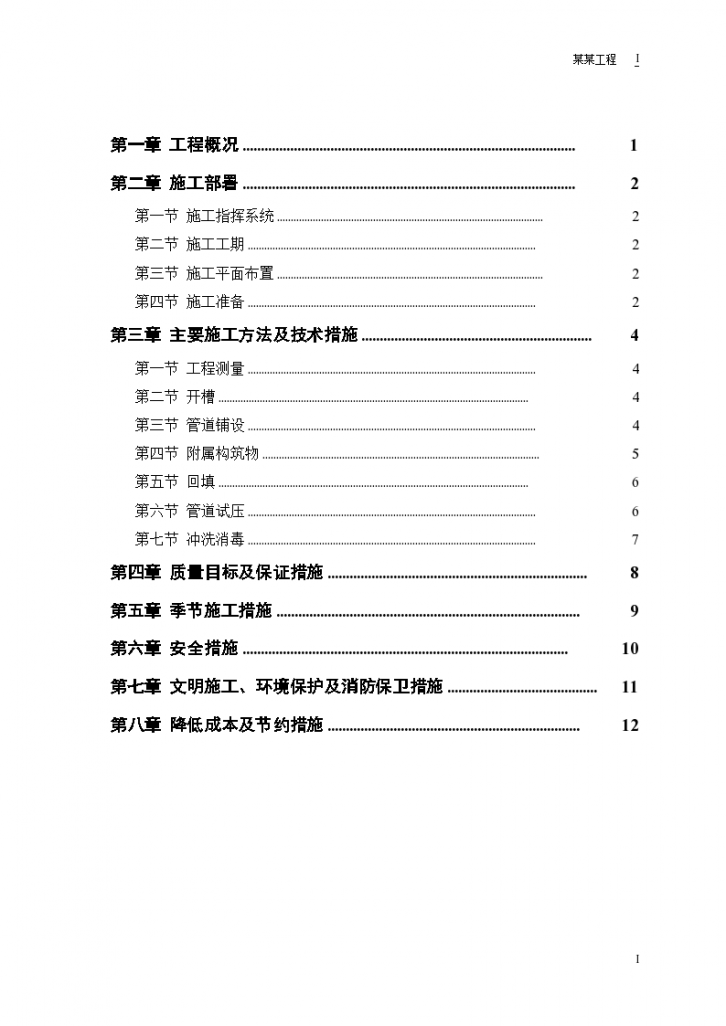 某市环路某路立交施工组织设计方案-图一