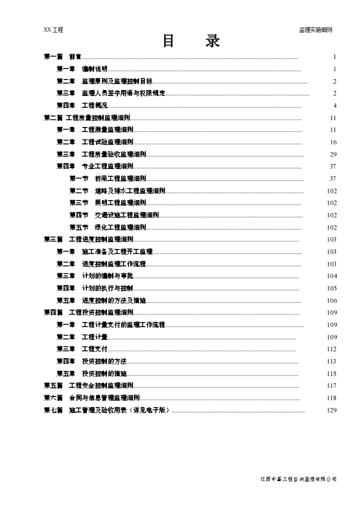 市政道路桥梁监理实施细则上册-图二