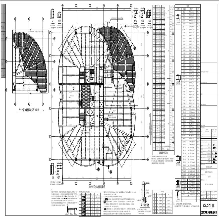 GS-237 - 四十七层结构平面布置图-图一