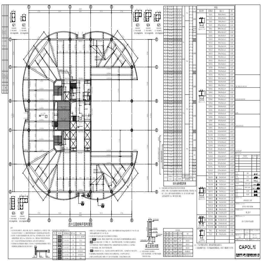 GS-235 - 四十五层结构平面布置图-图一