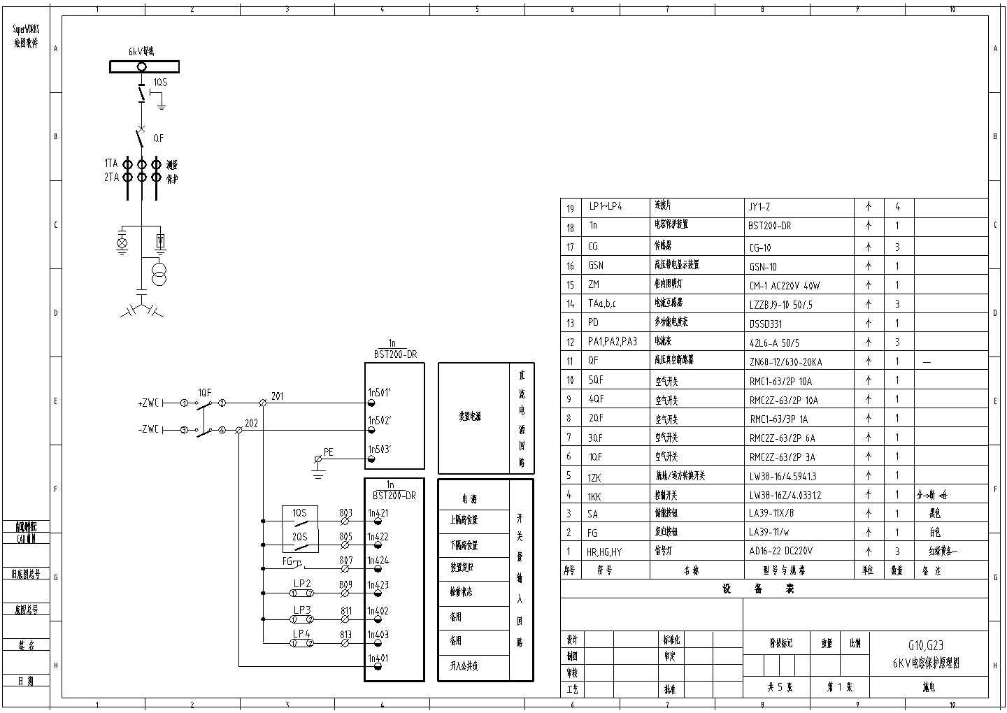 高压开关柜cad施工设计施工图纸