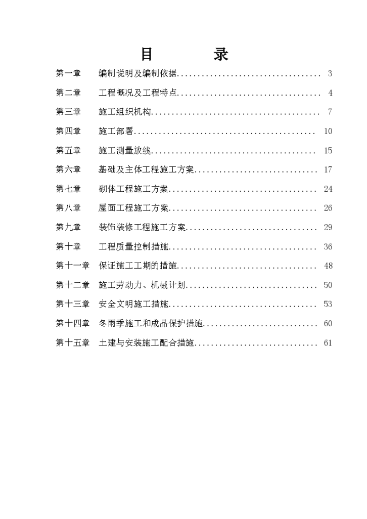 某医院框架结构综合楼改造工程施工方案-图二