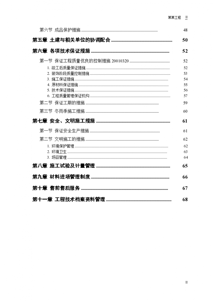 某市体育学院体操艺术体操训练馆施工组织设计方案-图二