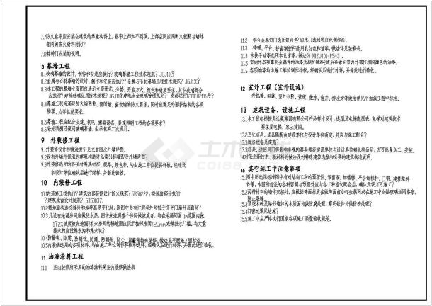 某地下1层地上11层框支剪力墙结构住宅楼设计cad全套建筑施工图（含设计说明）-图一