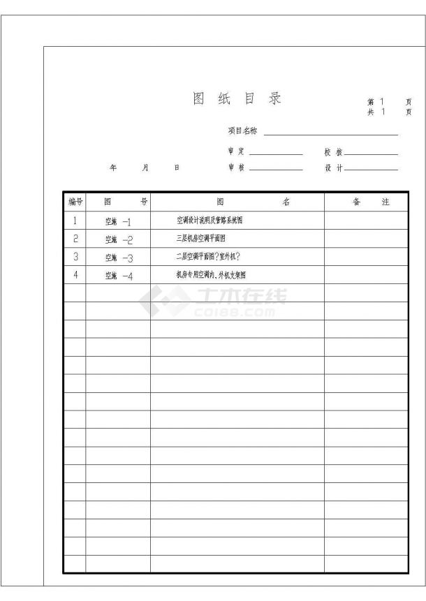 上海电信IDC机房空调安装工程设计cad全套施工图（含设计说明）-图一