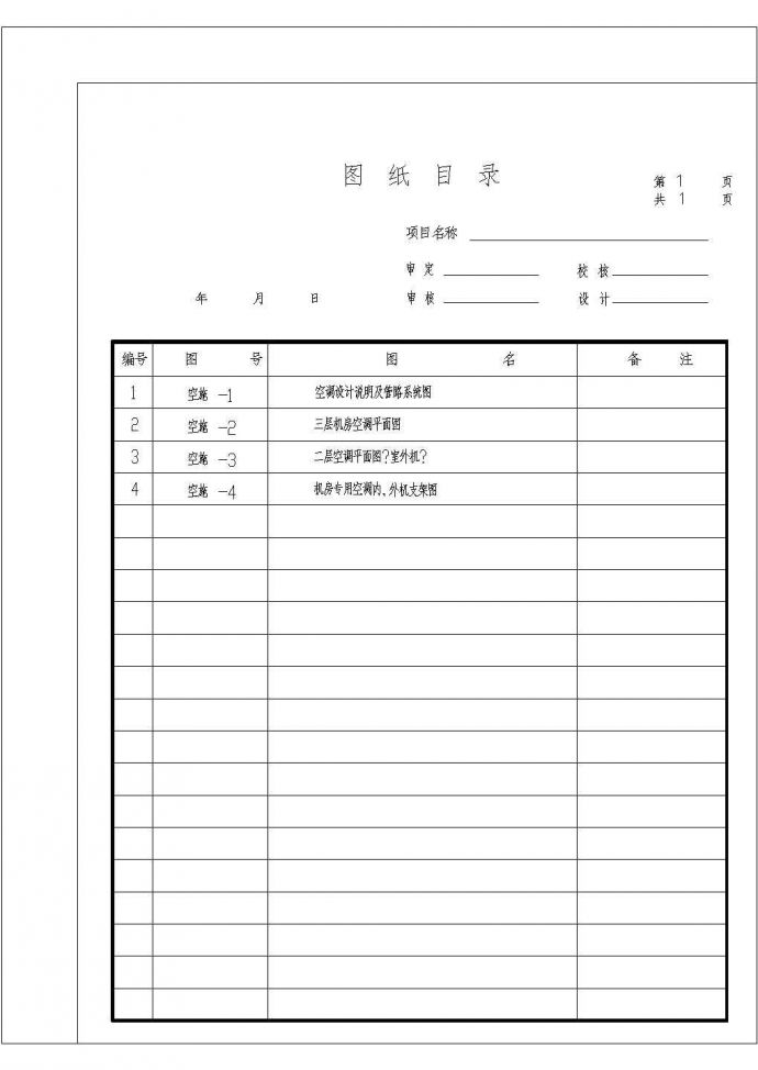 上海电信IDC机房空调安装工程设计cad全套施工图（含设计说明）_图1
