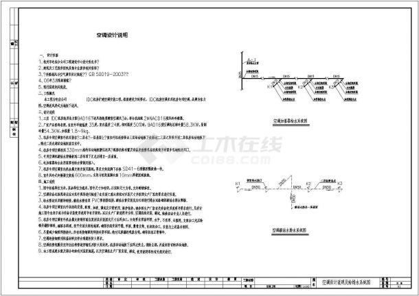 上海电信IDC机房空调安装工程设计cad全套施工图（含设计说明）-图二