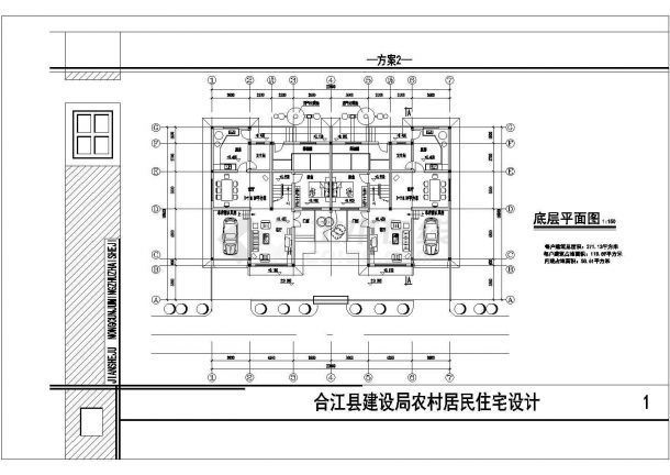 中南置地建造川南民居住宅楼设计方案(二)-图二