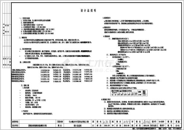 某现代高档住宅小区道路工程设计cad全套施工图（含设计说明）-图二