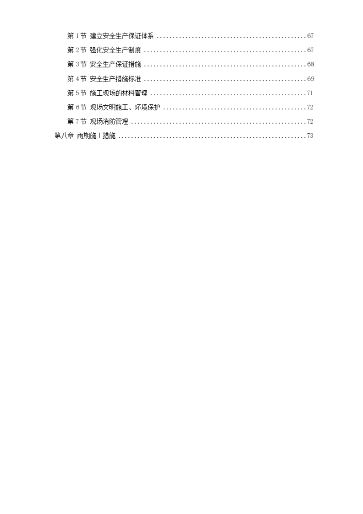 某市住宅小区装修工程施工方案-图二