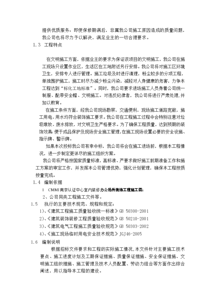 南京认证中心室内装修设计方案-图二