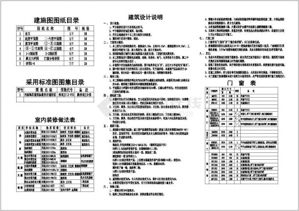 丹巴县某六层框架商住宅设计全套施工cad图-图一