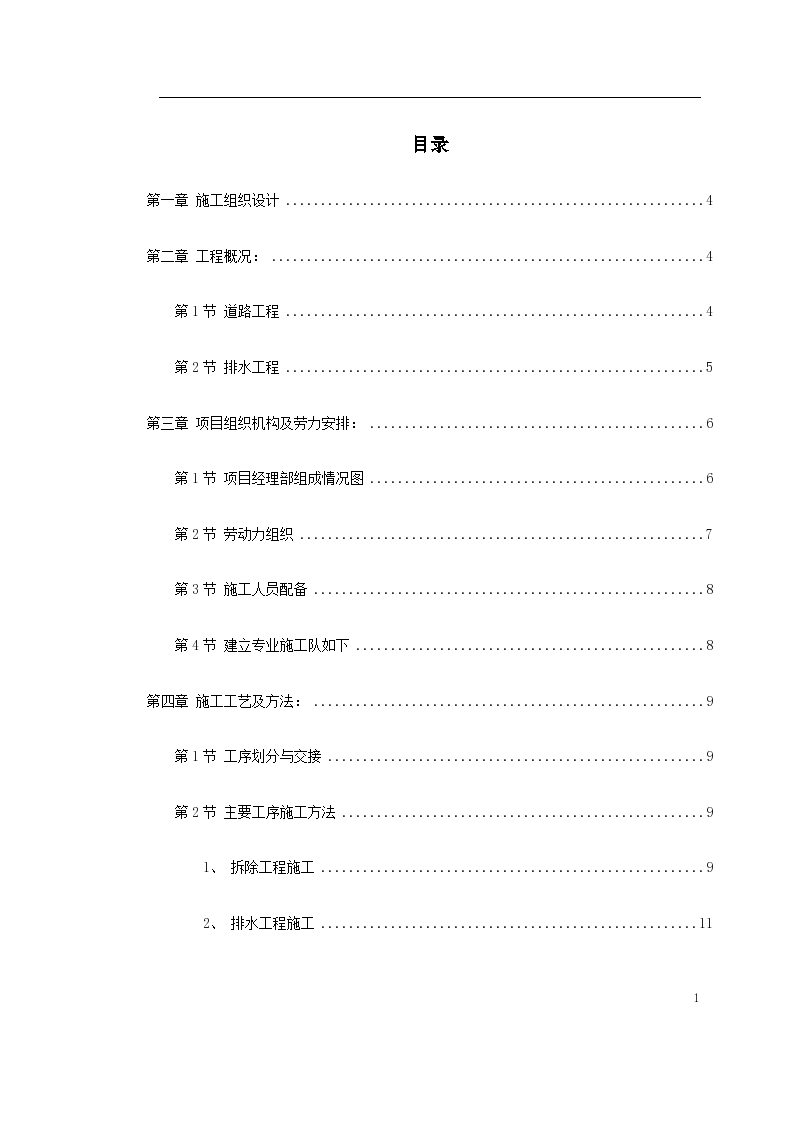 南迎祥路改造施工组织设计方案