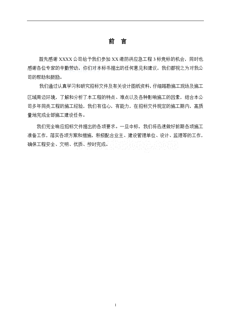 [上海]太湖流域防洪应急工程技术标书（护岸 桥梁）