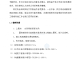 [上海]国际邮轮码头陆域防汛体系封闭工程施工组织设计 （技术标）图片1