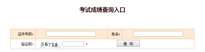 2019年注册电气工程师考试成绩查询