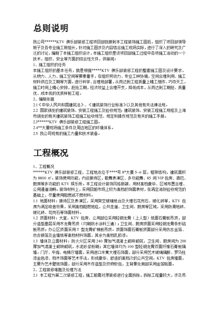 上海某高档装修施工组织设计方案-图二