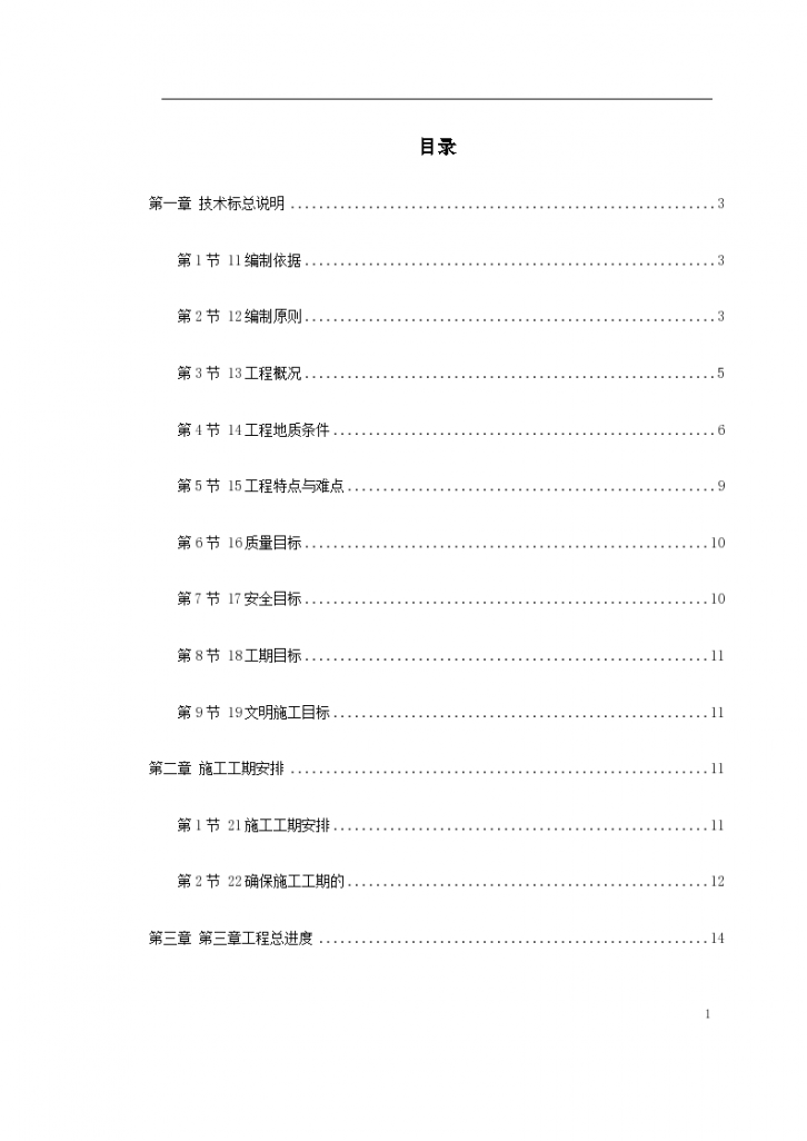 上海市轨道交通技术标文件组织方案-图一