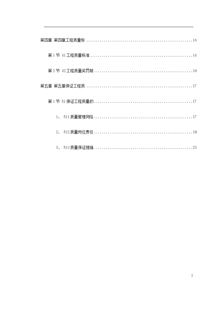 上海市轨道交通技术标文件组织方案-图二