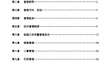 监理公司管理制度资料图片1