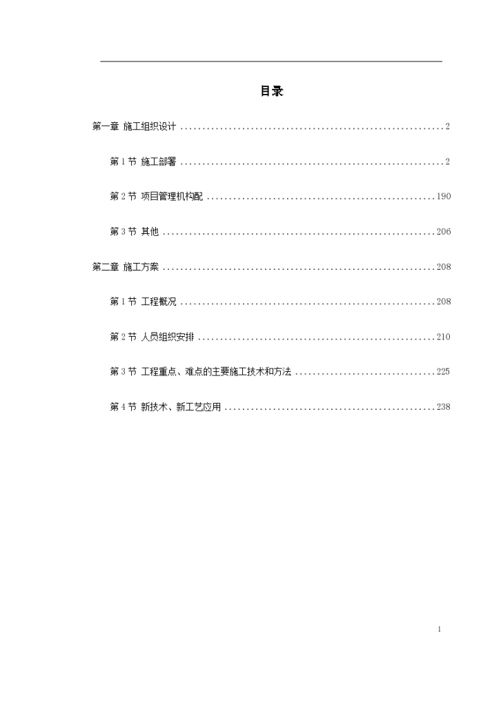  Decoration organization scheme of an office building in Shenzhen - Figure 1