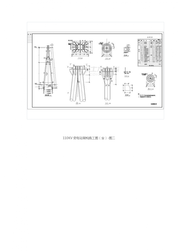 110KV变电站架构施工图 （万国）-图二