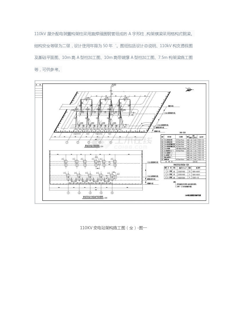 110KV变电站架构施工图 （万国）