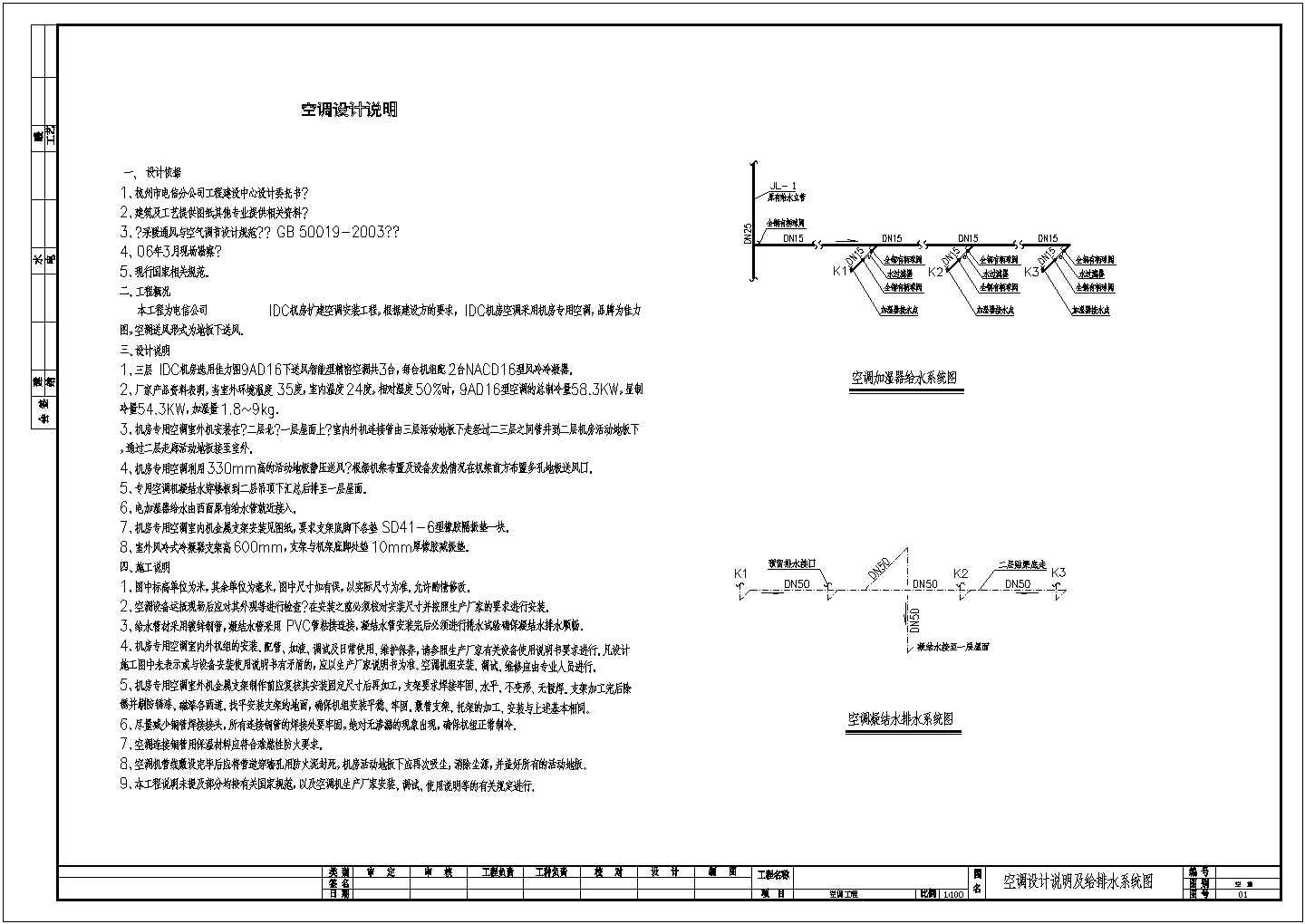 上海电信IDC机房全套空调cad施工设计施工设计CAD图