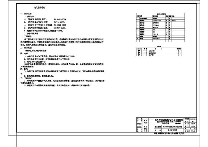 某三连坑泵站电气方案设计施工CAD图纸_图1