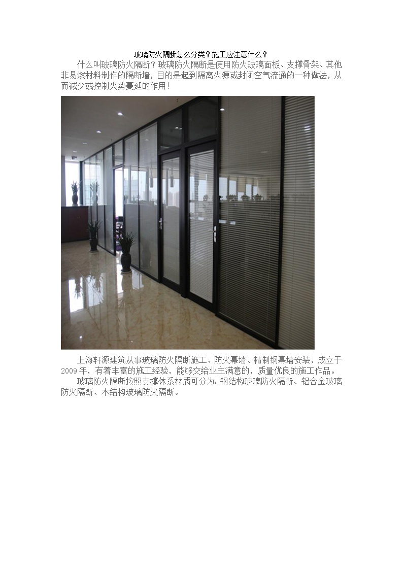 玻璃防火隔断怎么分类 施工应注意什么-上海轩源建筑