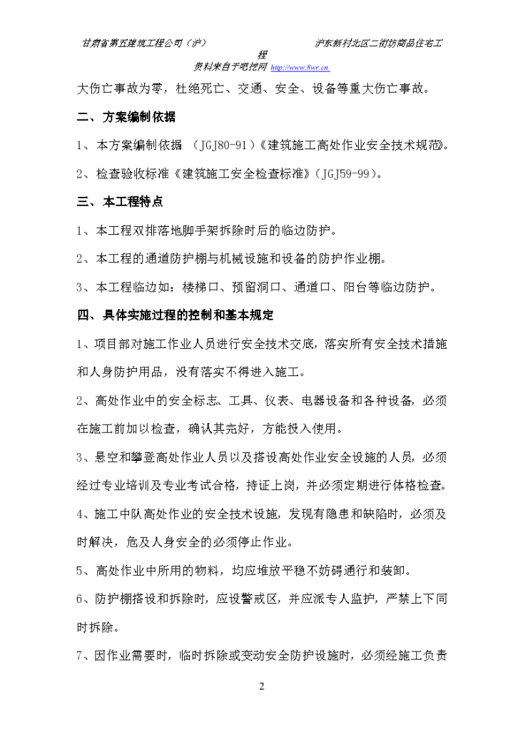 上海市浦东新区施工现场临边洞口安全防护方案-图二