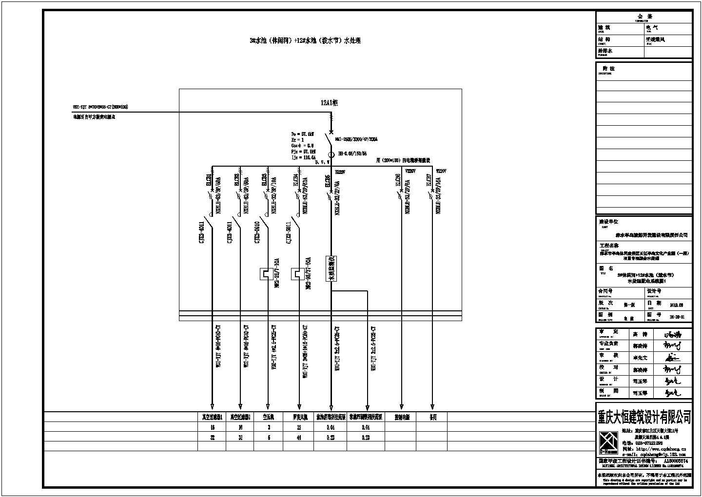 某综合水处理项目设备采购及安装工程电气设计施工CAD图纸