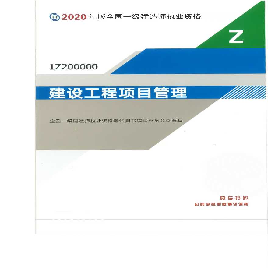 输变电工程质量通病防治手册（2020年版）(2).pdf-图一