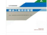 输变电工程质量通病防治手册（2020年版）(2).pdf图片1