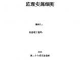 产品研发中心一期工程幕墙工程监理实施细则图片1