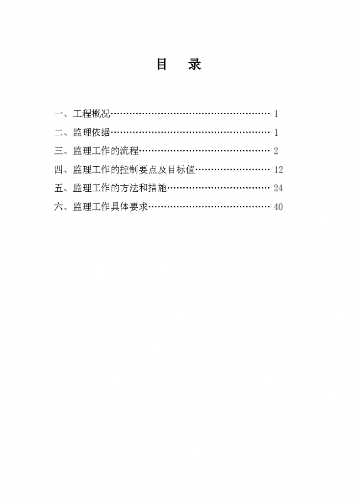 泰山石膏有限公司菏泽分公司石膏板项目监理实施细则-图二