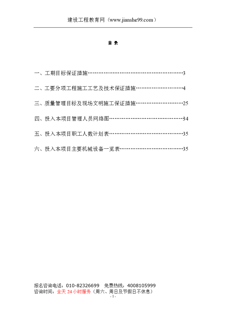 沈阳某高等实验学校施工组织设计-图二