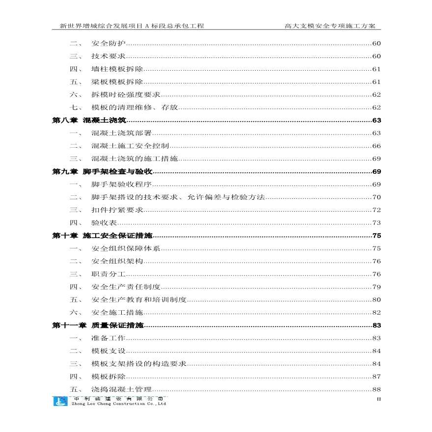 高大支模专项施工方案（经过专家论证）-图二