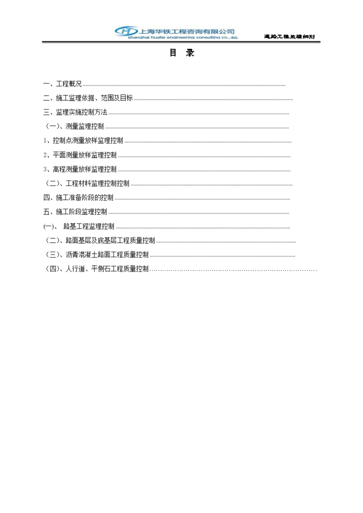 杭州市萧山钱江世纪城市心路全线整治工程道路工程监理细则-图二