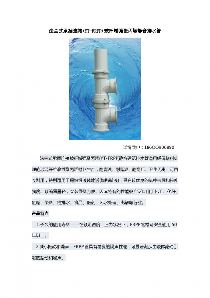 装配式建筑排水首选管材-YT-FRPP玻纤增强聚丙烯静音排水管-法兰式承插连接_图1