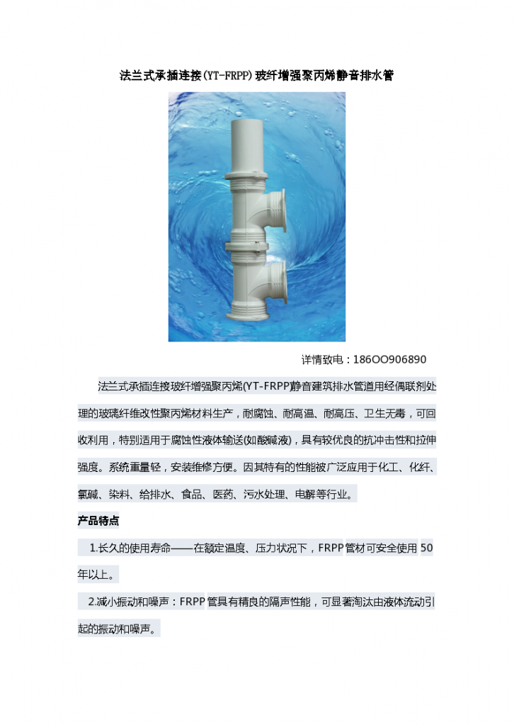 装配式建筑排水首选管材-YT-FRPP玻纤增强聚丙烯静音排水管-法兰式承插连接-图一