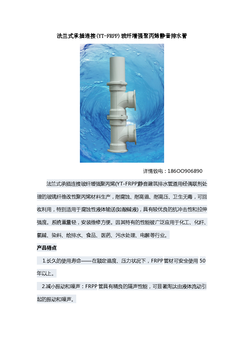 装配式建筑排水首选管材-YT-FRPP玻纤增强聚丙烯静音排水管-法兰式承插连接