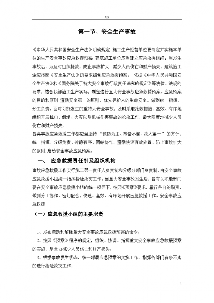 杭州市多层办公楼加层工程应急救援预案-图二
