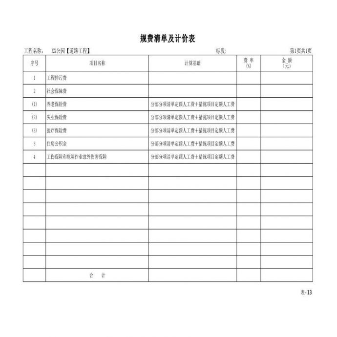 四川纪念公园建设工程招标文件(含工程量清单)_图1