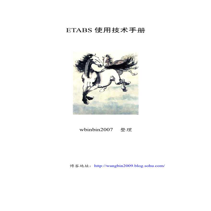 ETABS中文使用技术手册