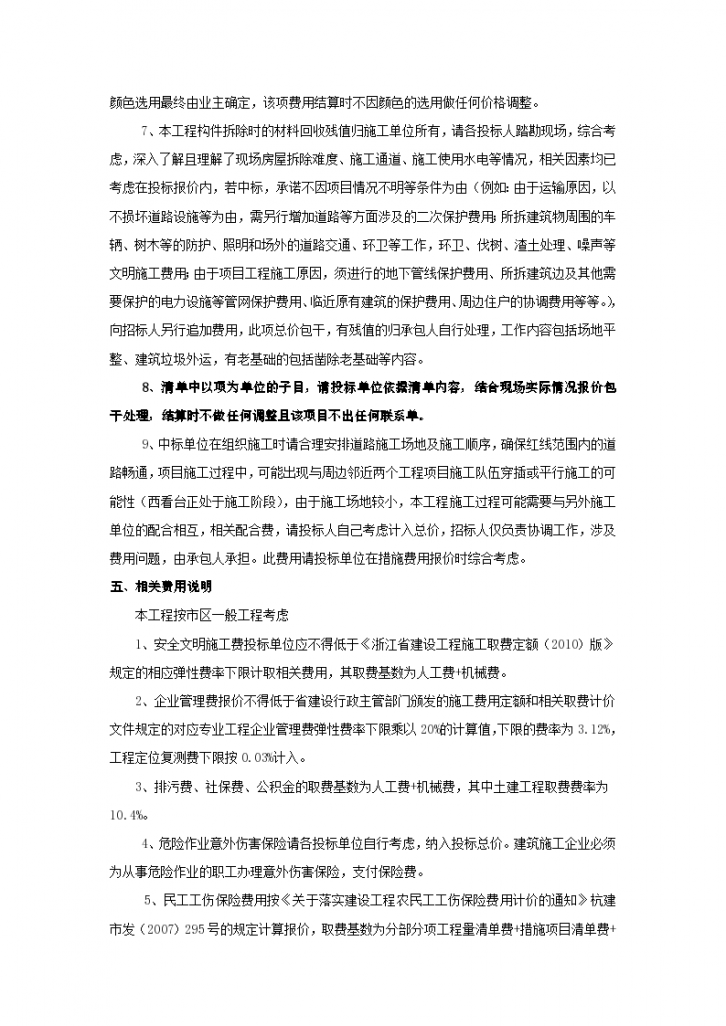 杭州旧区改造工程施工招标文件(含工程量清单)-图二