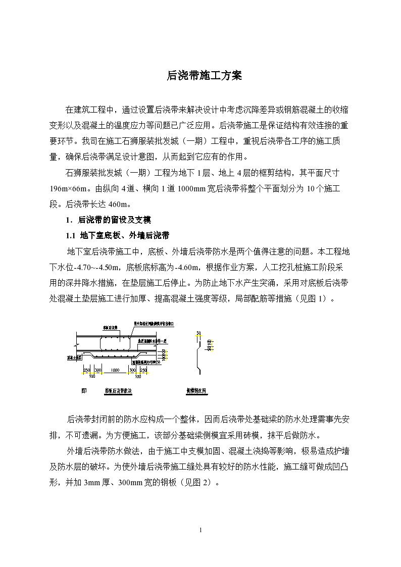 石狮服装批发城工程一期后浇带施工方案